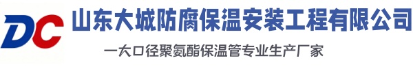 中原大城防腐保温安装工程有限公司